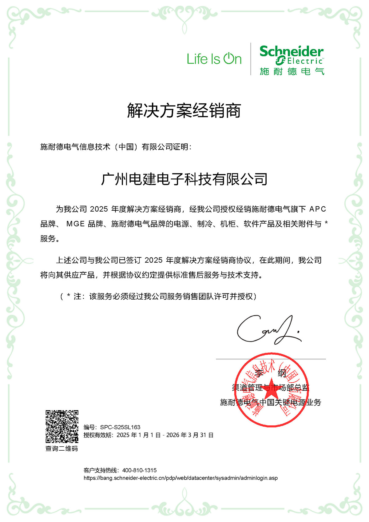 2025解決方案經銷商